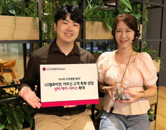 LG헬로비전이 시니어 고객특화 상담 '실버 케어 서비스'를 내놓고 '파워 시니어' 공략에 나선다. 모델들이 '실버 케어 서비스'를 소개하고 있다. LG헬로비전 제공